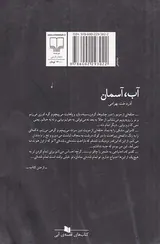 آب، آسمان